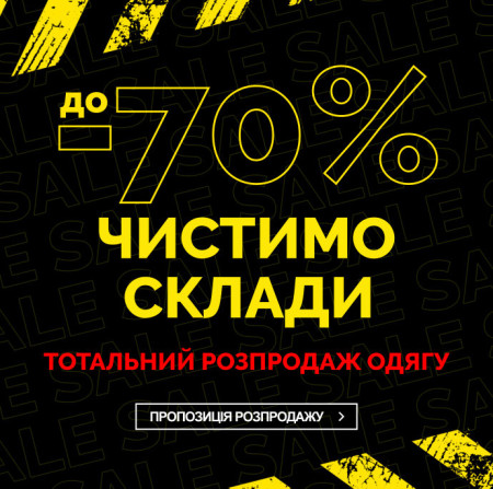 ТОТАЛЬНИЙ РОЗПРОДАЖ - одяг зі знижками до 70%
