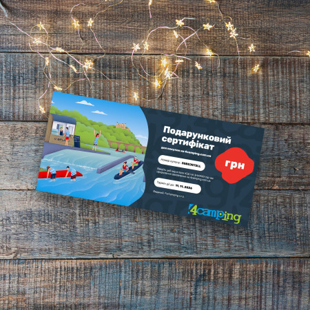 Ваучер 4camping Електронний подарунковий сертифікат