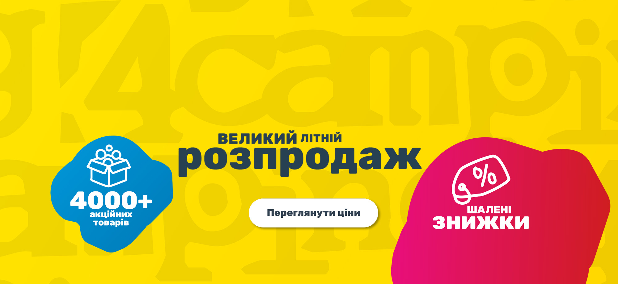 25_07_24_velky_letni_vyprodej