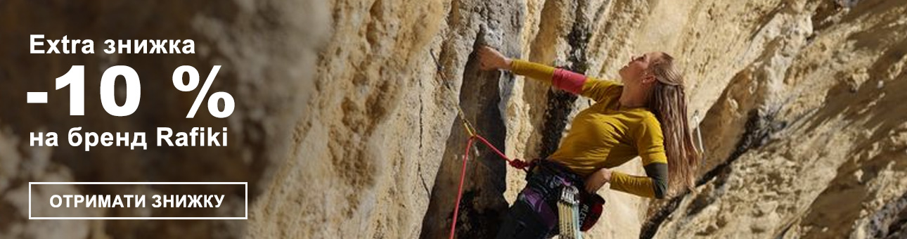 Extra знижка -10% на бренд Rafiki