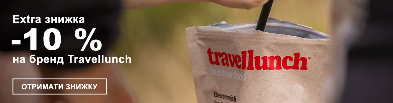 Extra знижка -10% на бренд TRAVELLUNCH