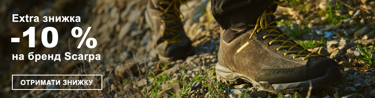 Extra знижка -10% на бренд SCARPA
