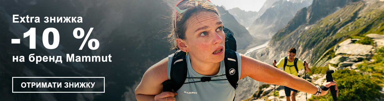 Extra знижка -10% на бренд MAMMUT