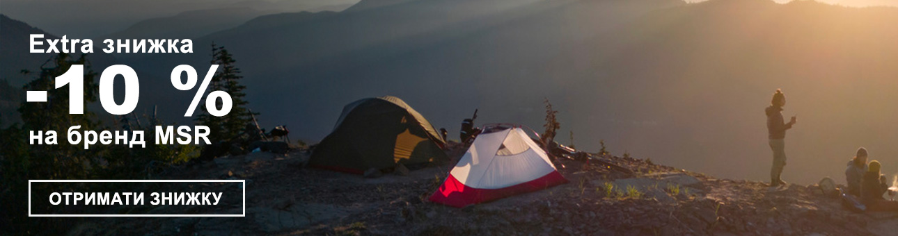 Extra знижка -10% на бренд MSR